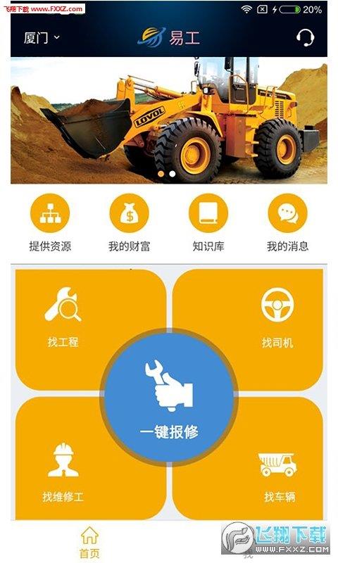 易工車主  v2.2圖2