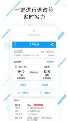 合一差旅  v7.5.0.0圖2