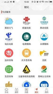 云上淮滨  v2.3.6图2