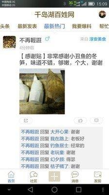 千島湖百姓網(wǎng)