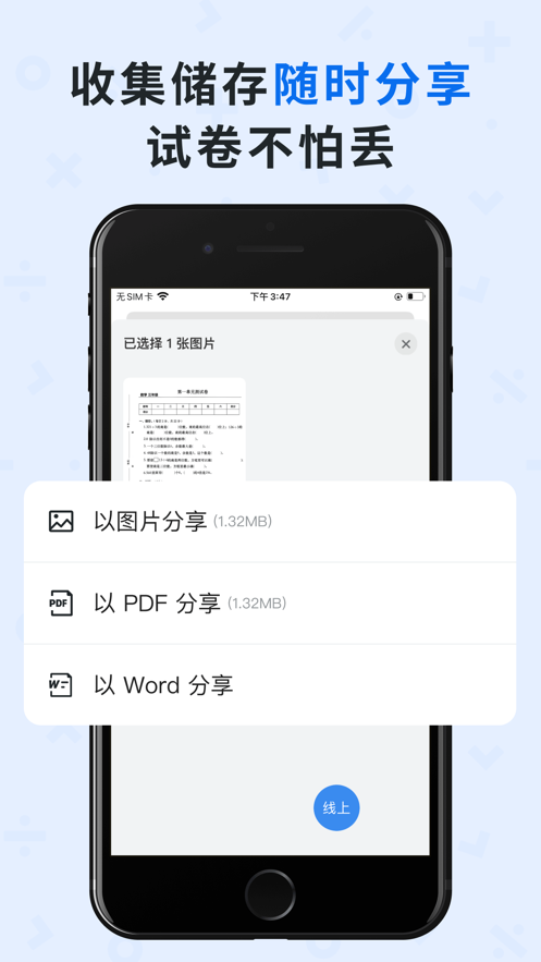 蜜蜂试卷  v3.7.7.20230529图2