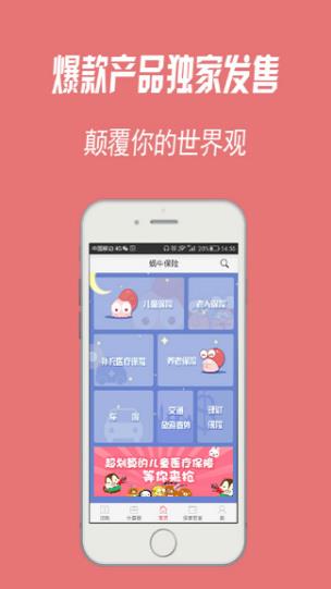 蜗牛保险  v5.1.0图2