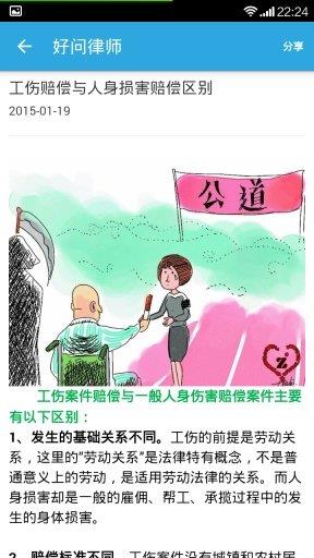 好问律师