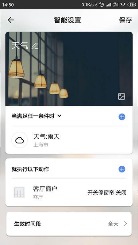 微邻智能  v1.0.6图2