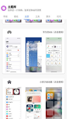 于途主题盒.apK软件  v1.1.0图2