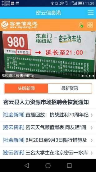 密云信息港  v2.0.30圖3
