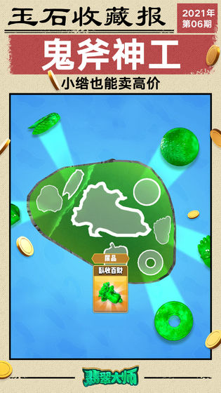 原石大師