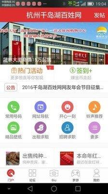千島湖百姓網(wǎng)  v1.0.26圖1