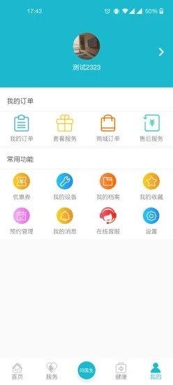 拓海e養(yǎng)  v1.4.2圖2