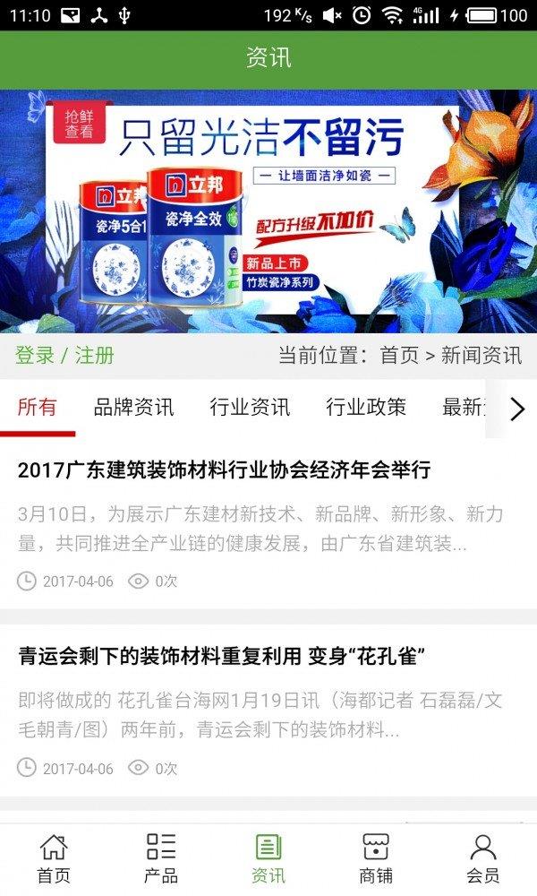 裝飾材料行業(yè)網(wǎng)  v5.0.0圖3