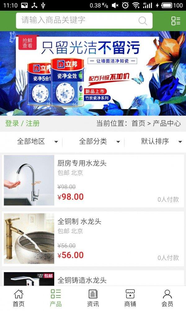 裝飾材料行業(yè)網(wǎng)  v5.0.0圖2