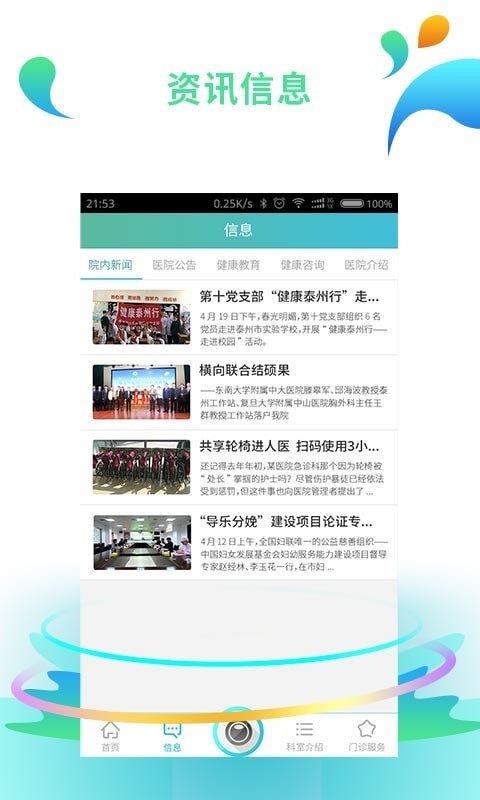 泰州人醫(yī)  v1.1.1圖3