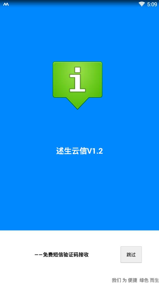 述生云信  v1.2图1