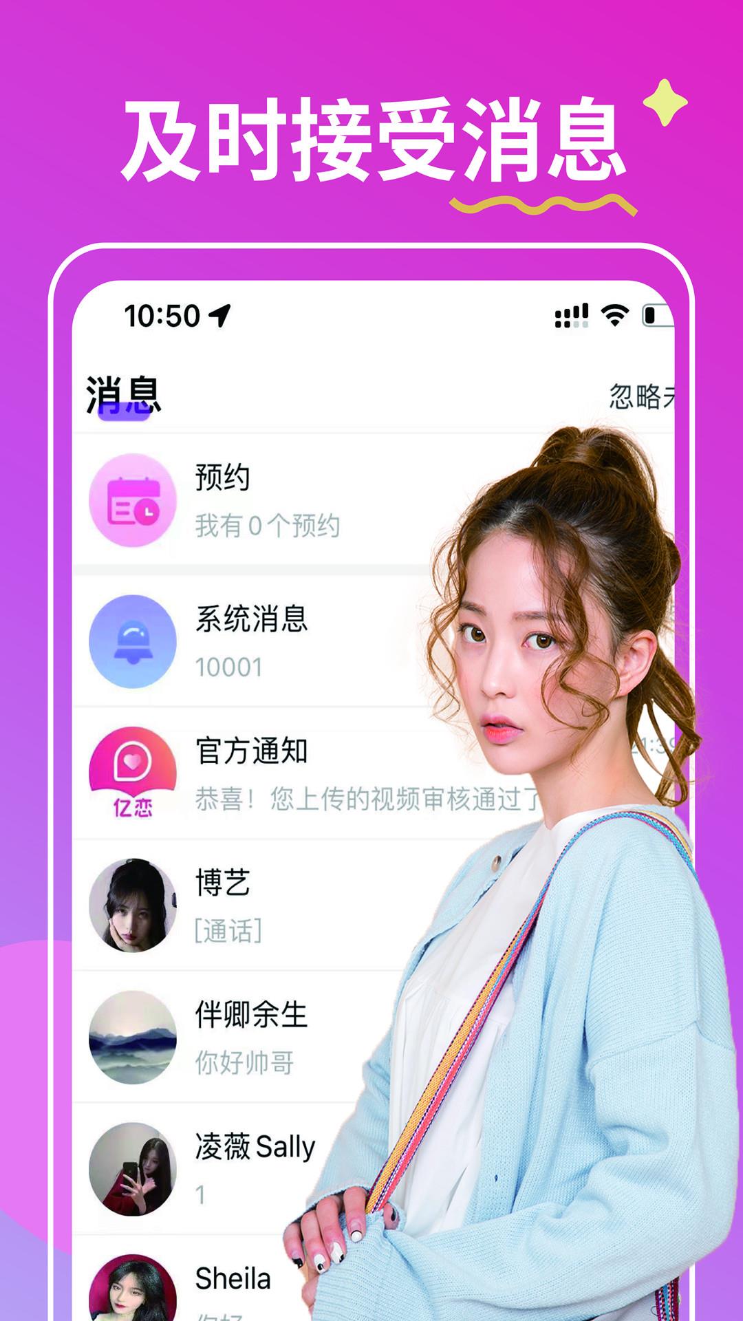 亿恋  v1.2图4