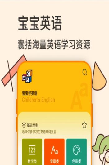 幼儿英语学习  v1.0图2