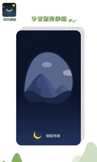 微風(fēng)睡眠
