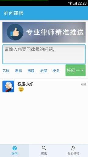 好问律师  v2.0.5图2