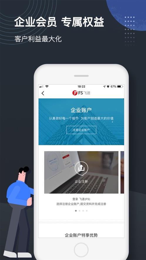 飞速FS  v1.1.9图3