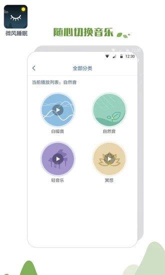 微風(fēng)睡眠  v1.02圖2