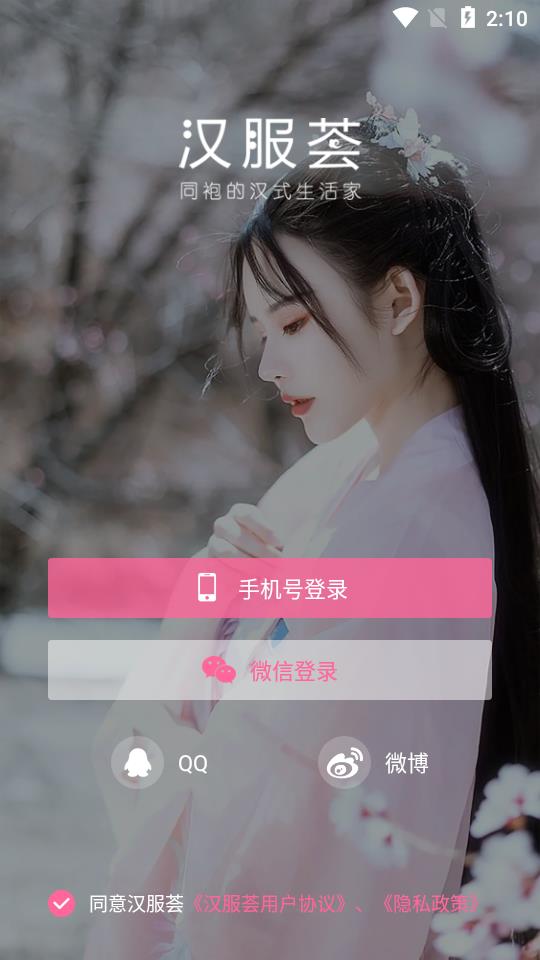 汉服荟商城  v4.8.16图3