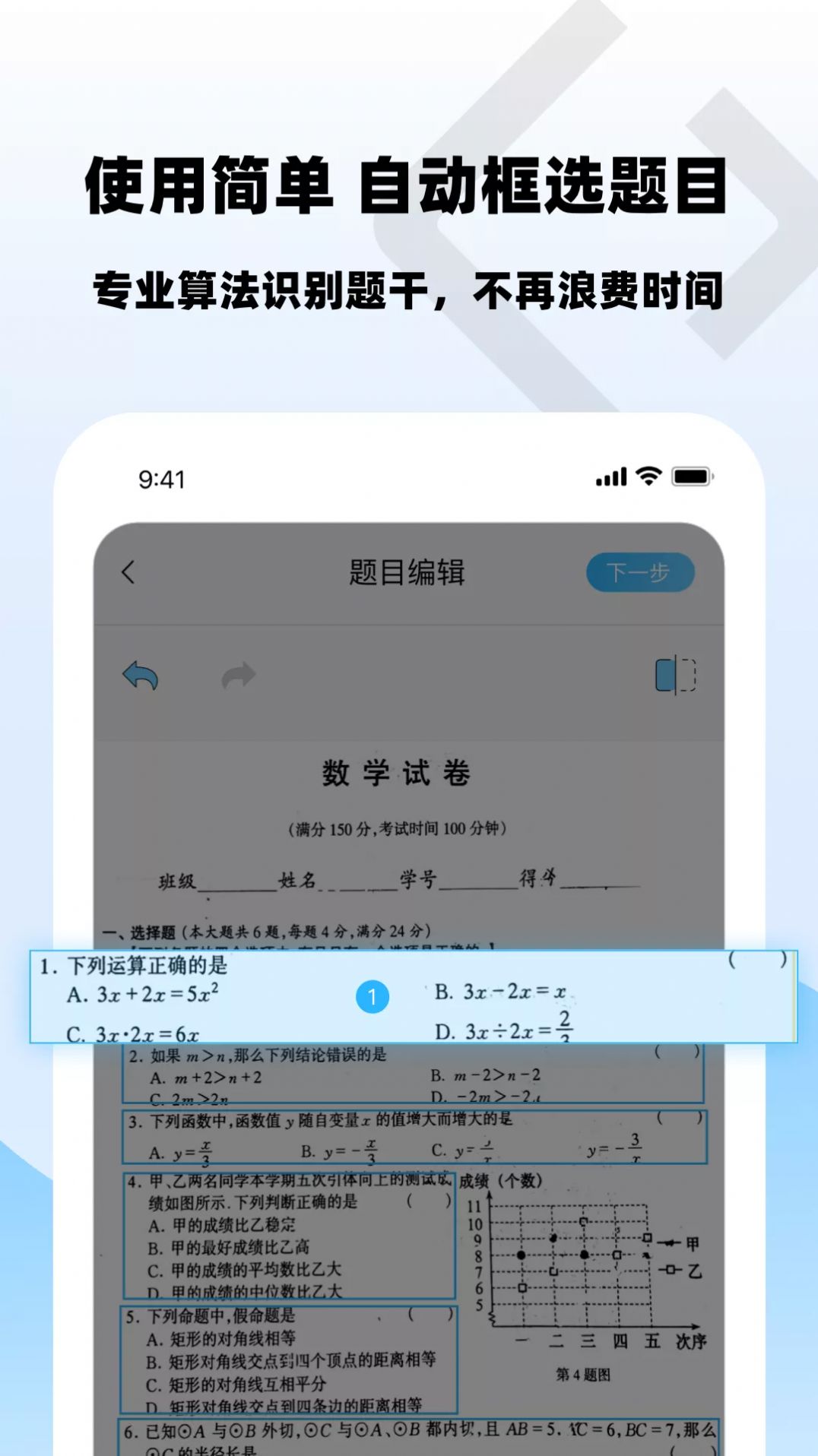 乐其爱错题本  v1.0.0图1