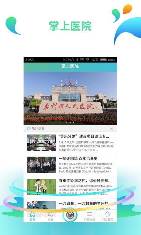 泰州人醫(yī)  v1.1.1圖2