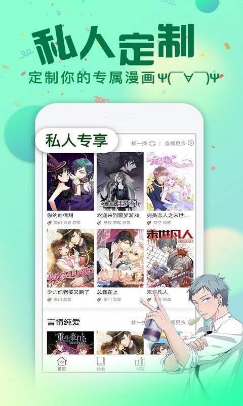 有咖漫画免费版