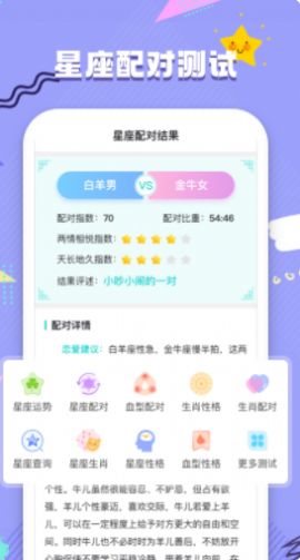 星座运势助手  v2.0.2图3