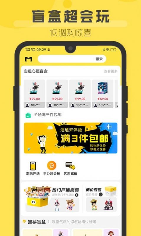 盲盒超会玩  v1.2.0图1