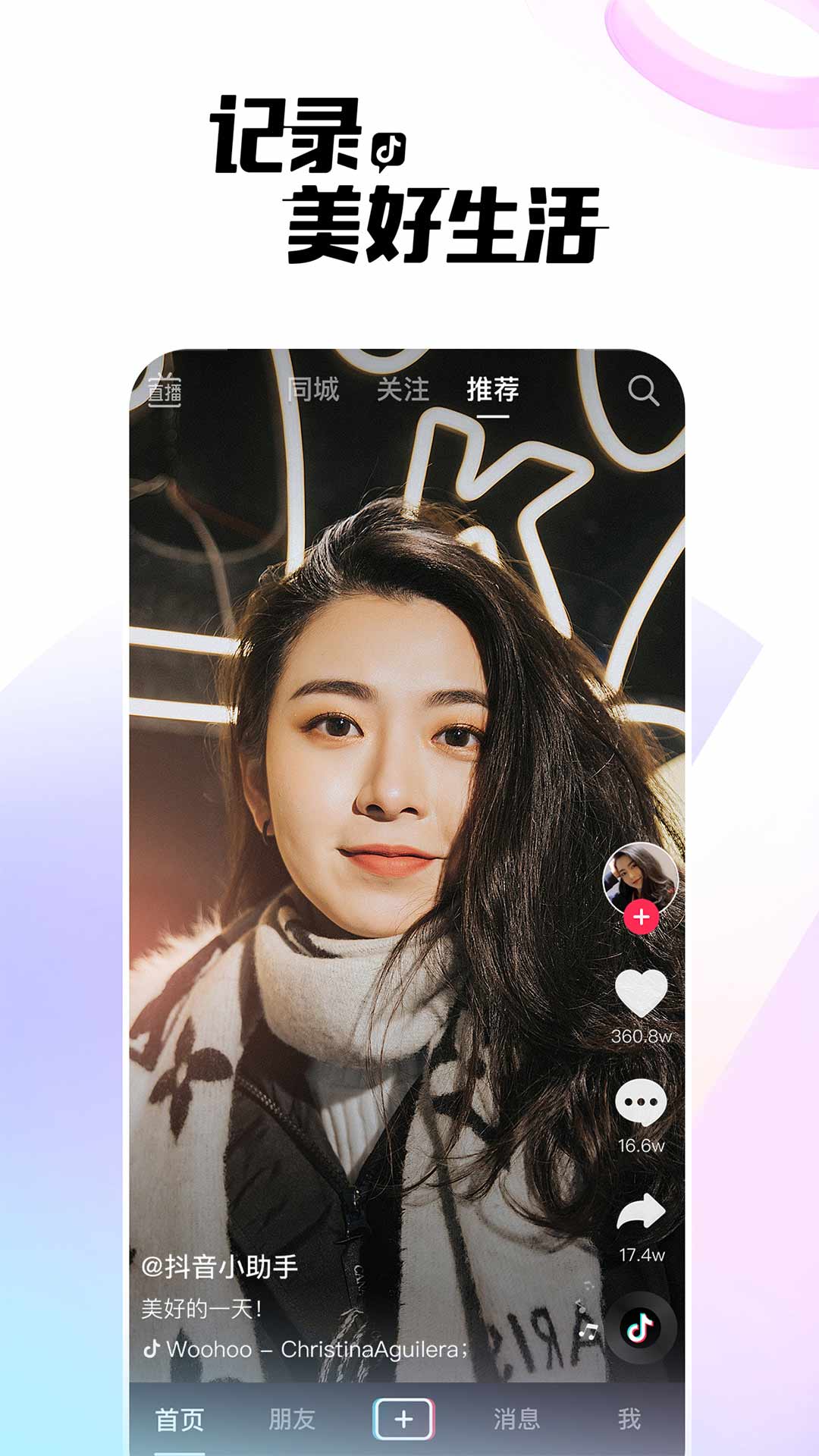 抖音下载安装免费2020最新  v26.2.0图1