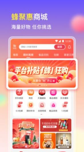 蜂聚惠  v2.1.0图1