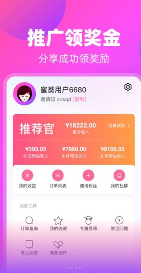 蜜葵  v1.0.0图1