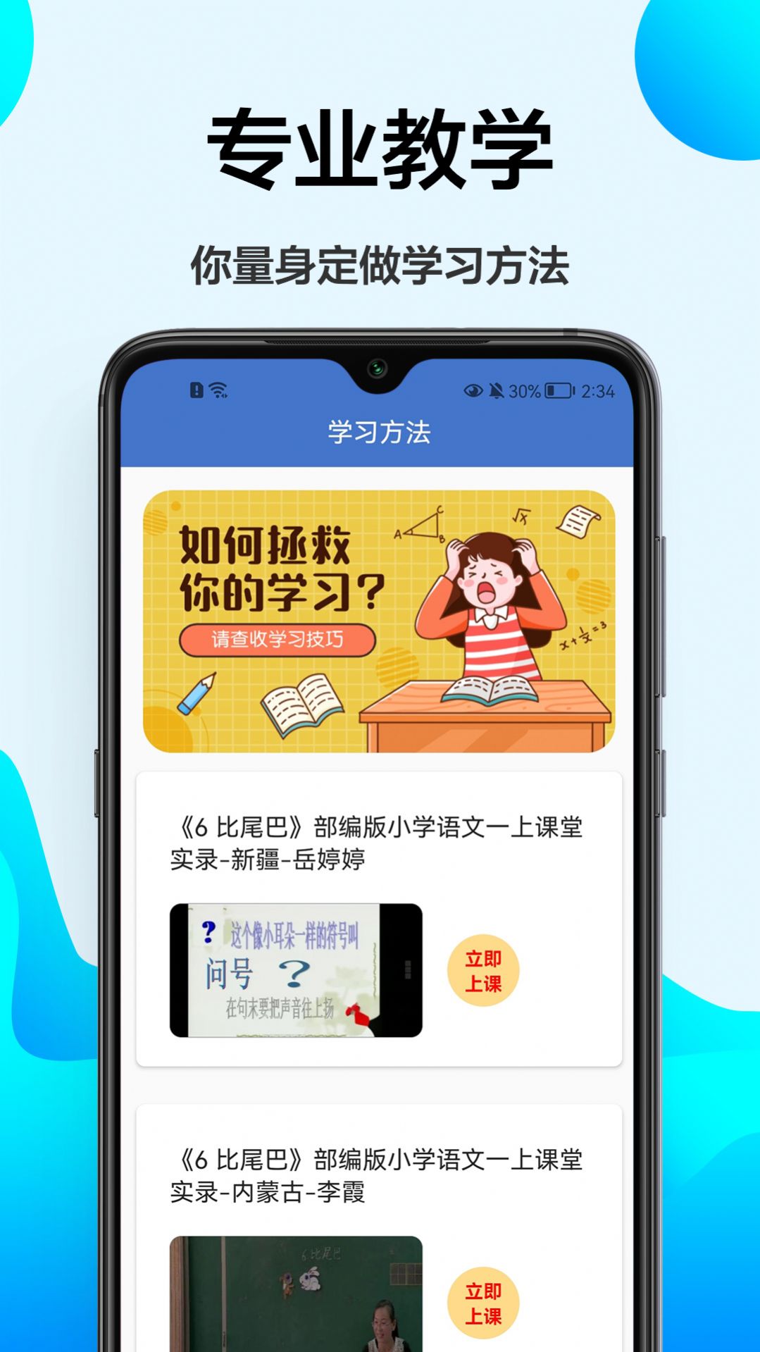 小学课程辅导  v1.0.0图3