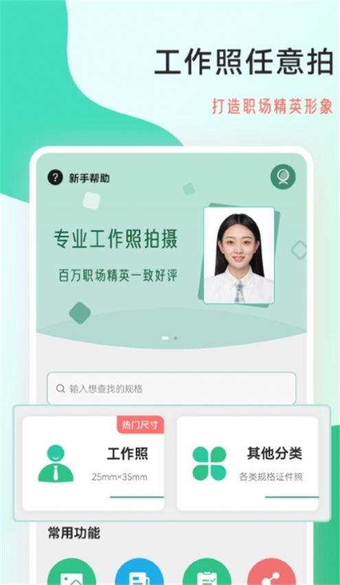 拍摄工作照  v2.0.5图1