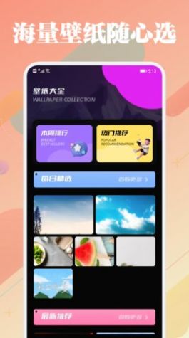 91主题壁纸  v1.4图1