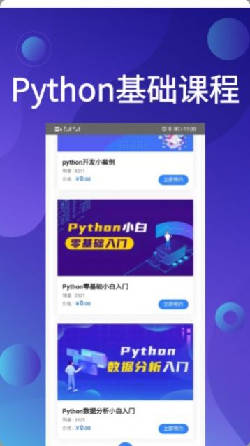 Python哥  v1.0图2