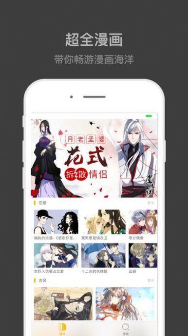 速看漫画破解版  v1.0图3