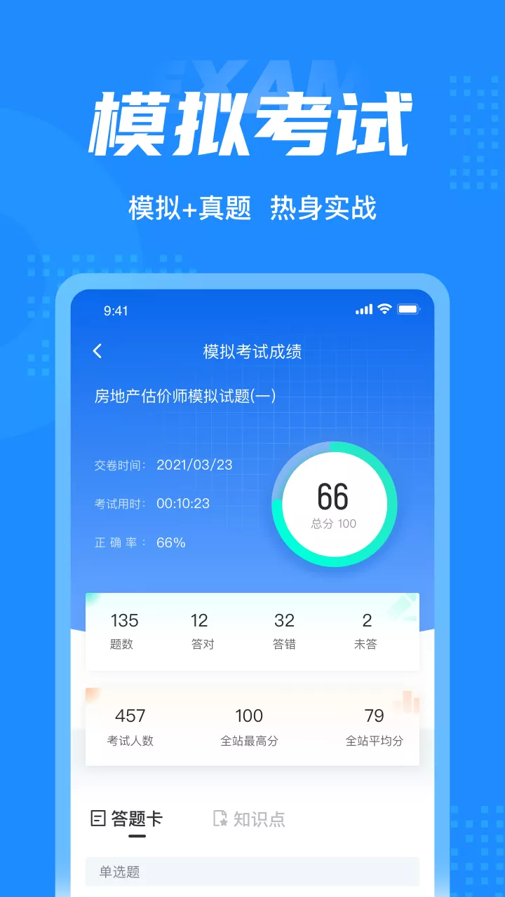 房地产估价师考试  v1.0.0图3