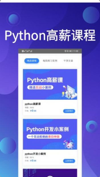 Python哥  v1.0图3