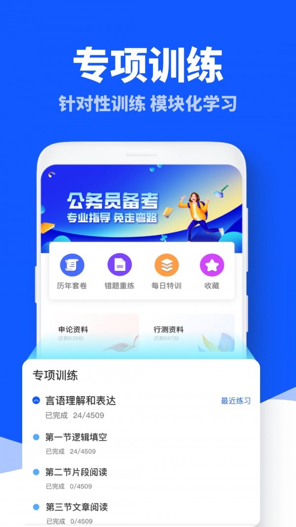 航慕省考国考  v1.05图1