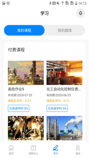 兴发云课堂  v1.0.0图1