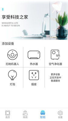 万智能空调遥控器  v1.9图3