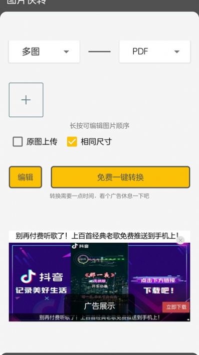 图片快转  v1.0图1