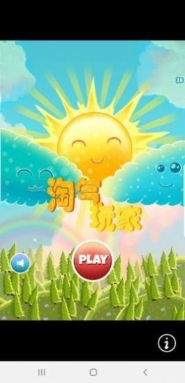 淘氣玩家  v1.0圖3