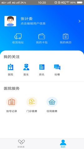 健康港城  v1.0.14图2