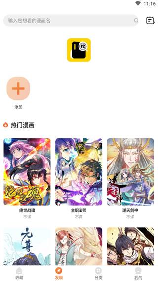 搜搜免费漫画破解版  v2.0图3