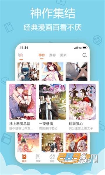 极速漫画最新版