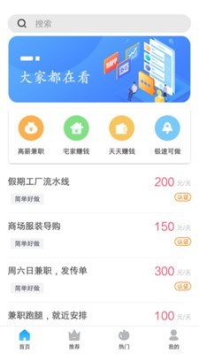 暖阳兼职  v1.0.10图1