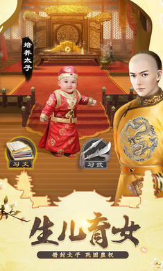 我在大清當(dāng)皇帝折扣版  v7.3.0圖1