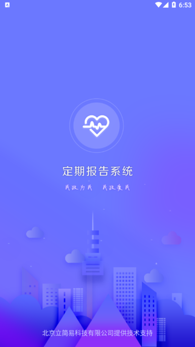 定期报告系统2023版